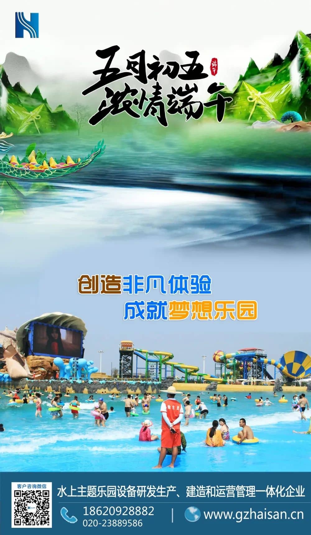 “粽”是情、庆端午、过端午、赛龙舟，忆屈原